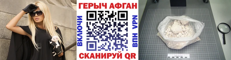 Героин Афган  Советск 